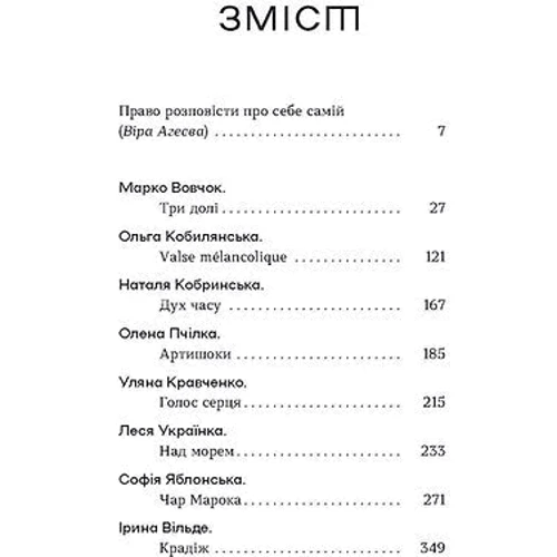 Шалені авторки. Мала проза українських письменниць фото 8