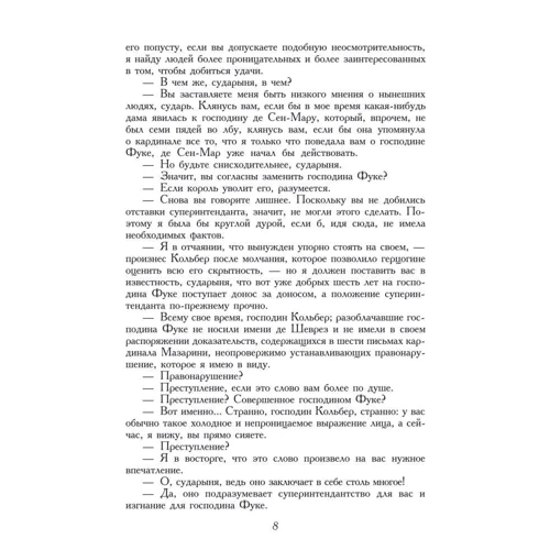 Александр Дюма: Десять лет спустя, или Виконт де Бражелон. В 3 томах. Том 3: Автор Александр Дюма