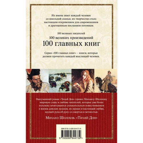 Тихий Дон. Книги III-IV: ISBN 978-5-699-84473-9