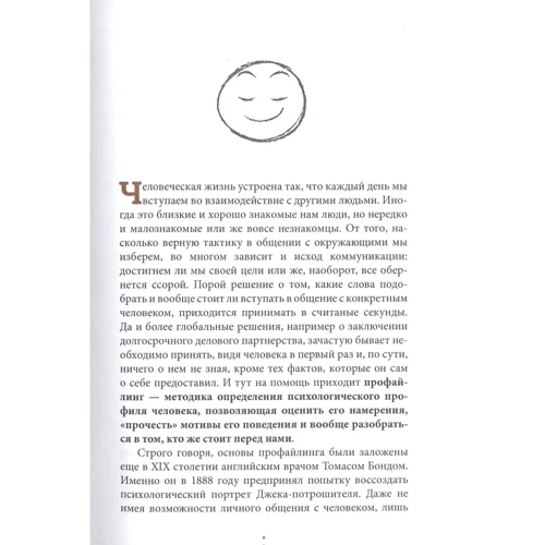 Юлія Чалова: Практичний профайлинг. Мистецтво прогнозувати мотиви тих, хто поруч з вами: Виробник весь