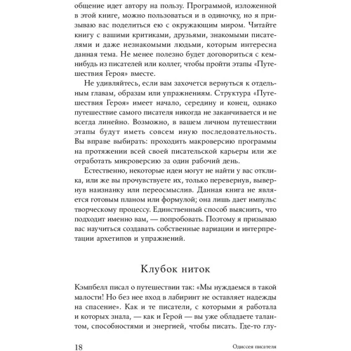 Кендра Левін: Одіссея письменника. Як знайти натхнення і дотримати дедлайн: Виробник Альпіна нон-фікшн