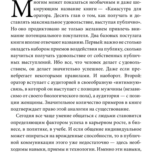 Радислав Гандапас: Камасутра для оратора: Автор Радислав Гандапас