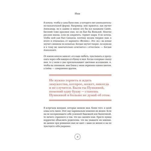 Алена Водонаева. Голая (Правда о том, как быть настоящей женщиной): Автор Алена Водонаева