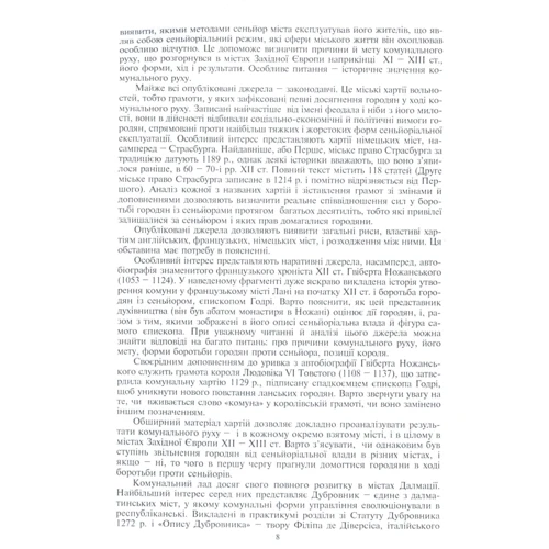 Історія середніх віків. Практикум. Частина 2: ISBN 978-611-01-1339-7