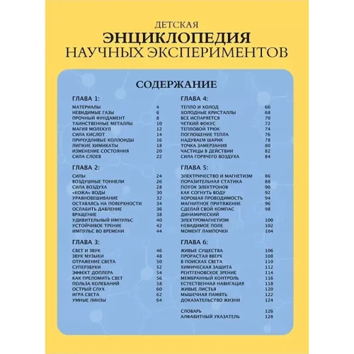 Томас Канаван: Дитяча енциклопедія наукових експериментів: Кількість сторінок 128