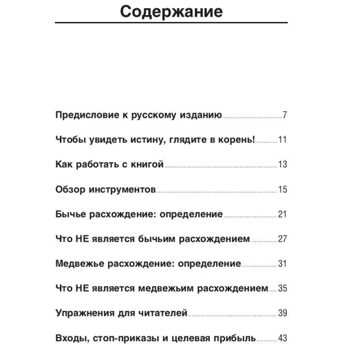 Александр Элдер: Самый сильный сигнал в техническом анализе: Расхождения и развороты трендов фото 14