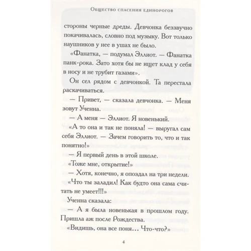 Адам Гідвіц: Суспільство порятунку однорогів. Гроза Соснових пусток.: Обкладинка Твердая