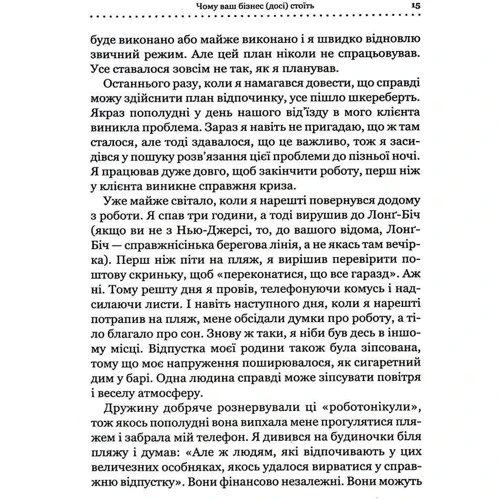 Майк Міхаловіц: Точний як годинник. Оптимізуйте свій бізнес, щоб управляти собою: Виробник Віват