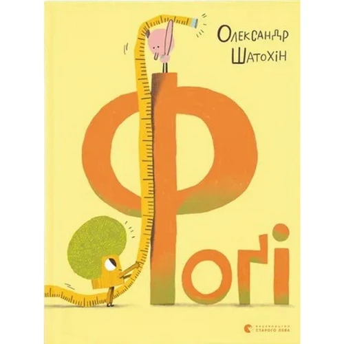 Олександр Шатохін: Фоґі