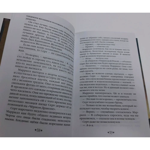 Кэрри Райан, Джон Парк Дэвис: Сердце Потока. Книга 4: Производитель Эксмо