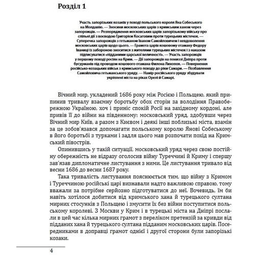 Дмитро Яворницький: Історія запорізьких козаків. Книга 3: Производитель Фолио