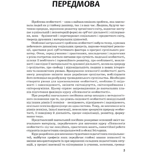 О. Б. Столяренко: Психологія особистості: Кількість сторінок 280