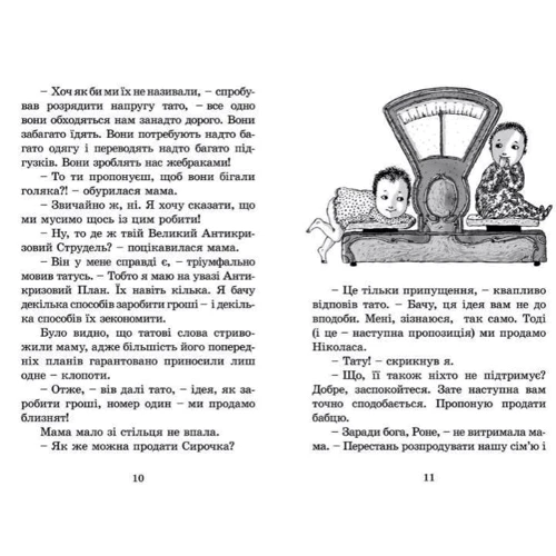 Джеремі Стронґ: Мій братик - Телезірка: Виробник Видавництво Старого Лева