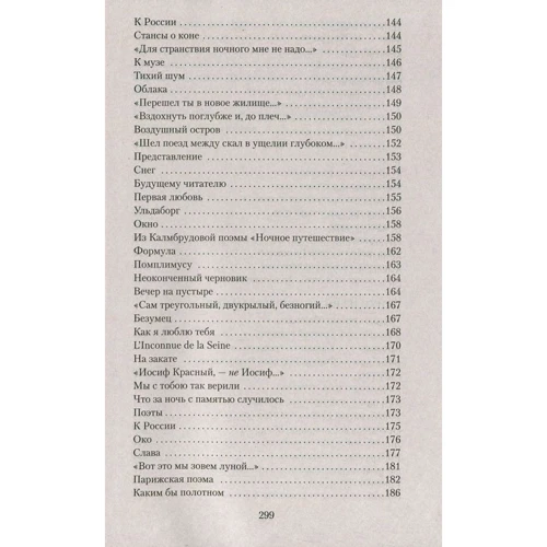 Владимир Набоков. Стихи: ISBN 978-5-389-11967-3
