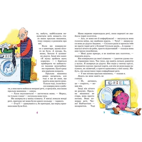 Малгожата Стрековська-Заремба: Канікули з коровою, танком і злодієм: Производитель Школа