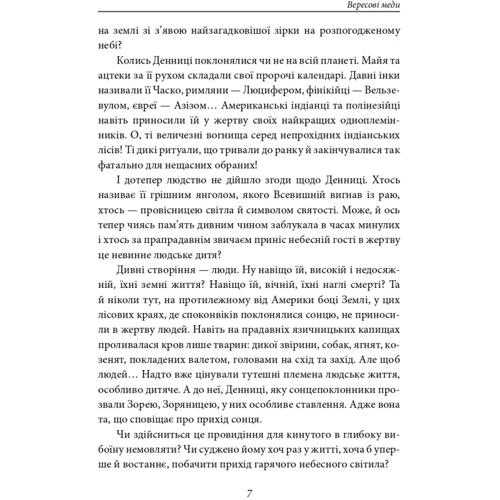 Надія Гуменюк: Вересові меди. Танець білої тополі: Автор Надежда Гуменюк
