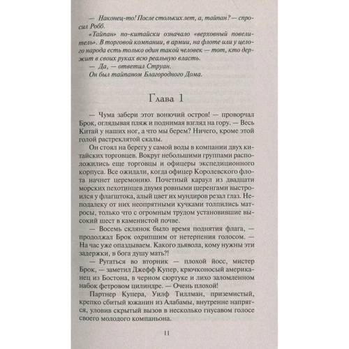 Джеймс Клавелл. Тайпан (в 2-х томах) (комплект): Виробник Абетка