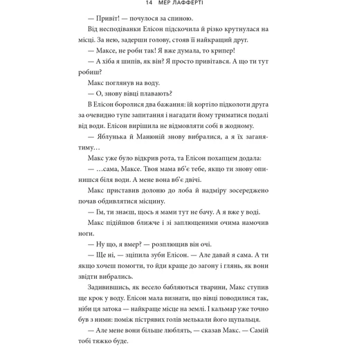 Мер Лафферті: MINECRAFT. Втрачені щоденники: Количество страниц 276
