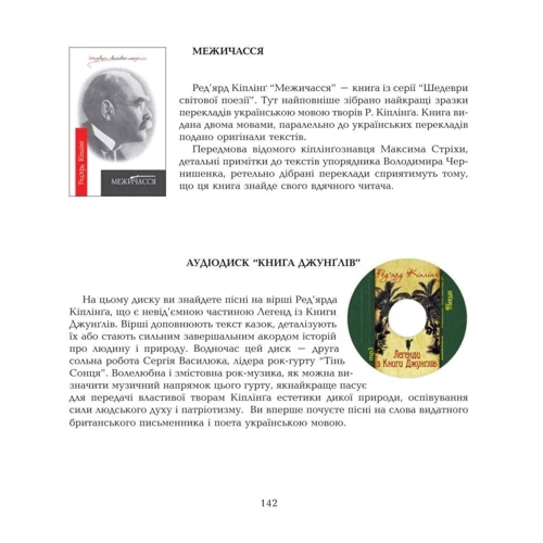 Ред'ярд Кіплінґ: Легенди з Книги Джунглів (+ CD): Обложка Твердая