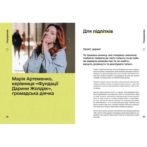 Талант Інструкція з використання: Обкладинка Твердая