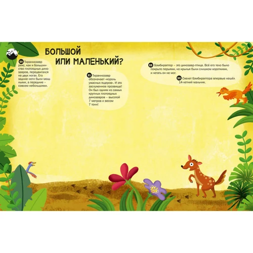 100 интересных фактов. Динозавры: Количество страниц 35