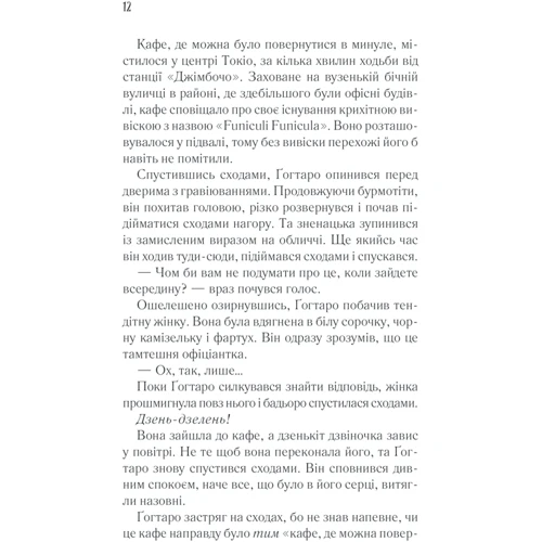 Тосікадзу Кавагуті: Доки не розкриється брехня. Солодка кава - гіркі таємниці: Обложка Твердая