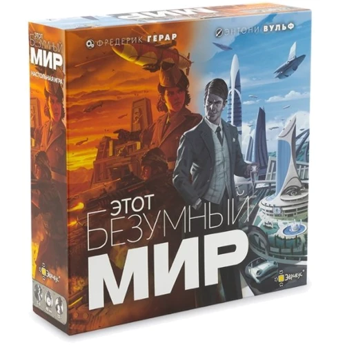 Этот безумный мир (255041)