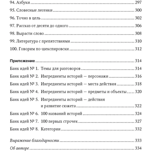 Айвен Бретт: Отложите телефон! 100 игр и развлечений без гаджета и реквизита: Автор Айвен Бретт