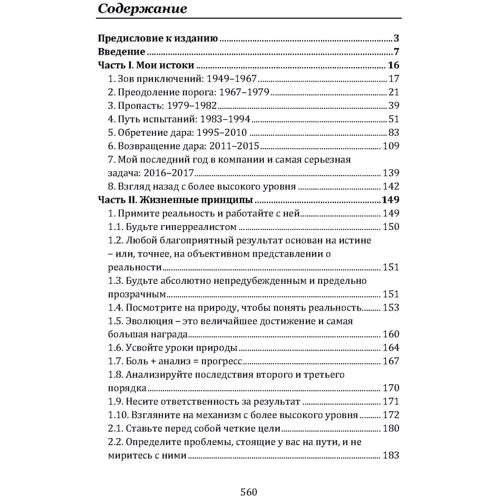 Рэй Далио: Принципы. Жизнь и работа: Количество страниц 570
