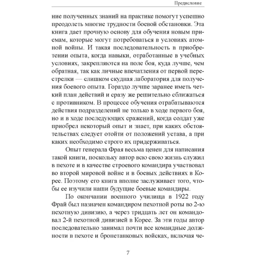 Джеймс Фрай: Обучение действиям в наступательном бою: ISBN 978-966-370-871-3