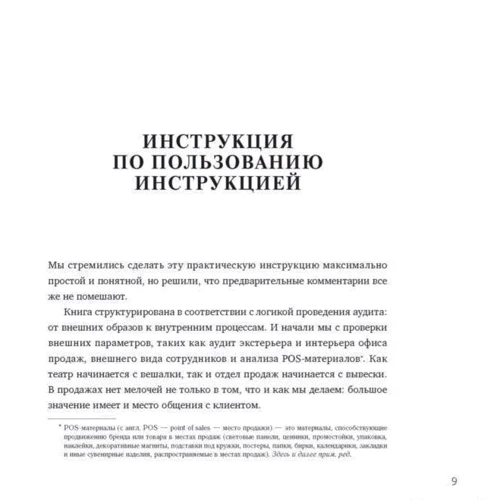 Аудит продаж. Практическая инструкция для девелопера: Производитель Манн, Иванов и Фербер