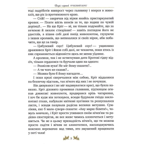 Кеннет Грім: Вітер у вербах: Кількість сторінок 240