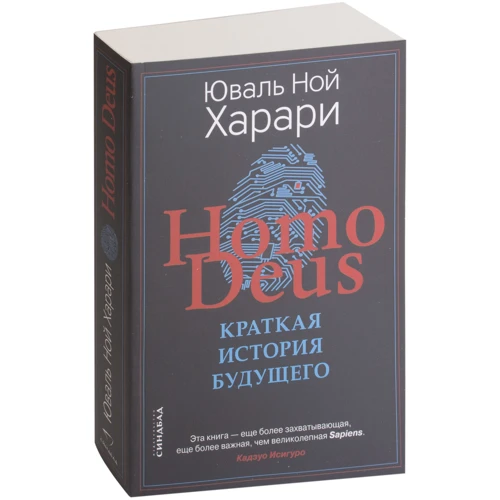 Юваль Ной Харари: Комплект з 2-х книг (Sapiens, Нomo Deus): Кількість сторінок 1016