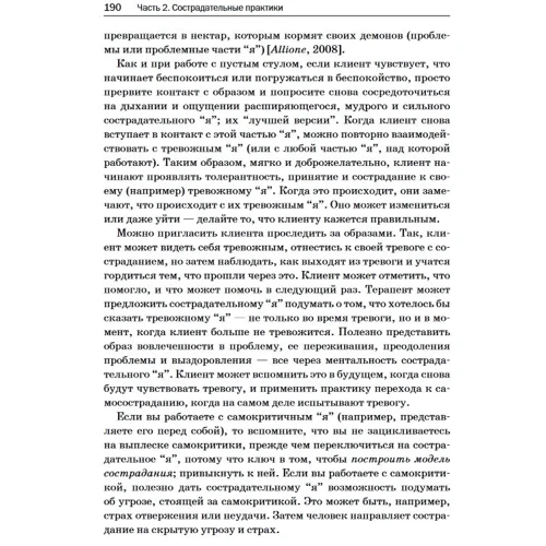Пол Гилберт: Терапия, сфокусированная на сострадании. Отличительные особенности: Производитель Вильямс
