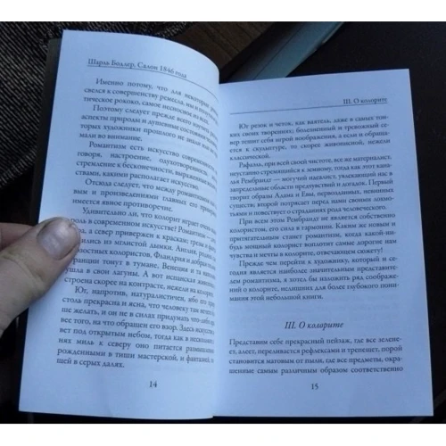 Шарль Бодлер: Філософське мистецтво: Виробник Рипол Класик