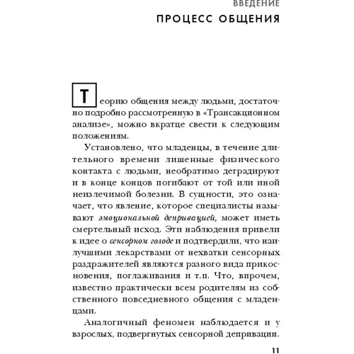 Игры, в которые играют люди: Обложка Мягкая