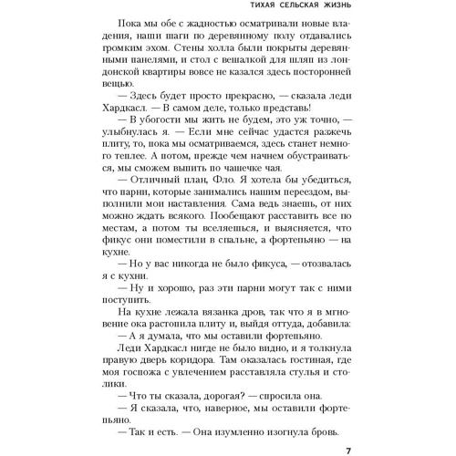 Тиха сільська життя: Автор Ті Кінсі