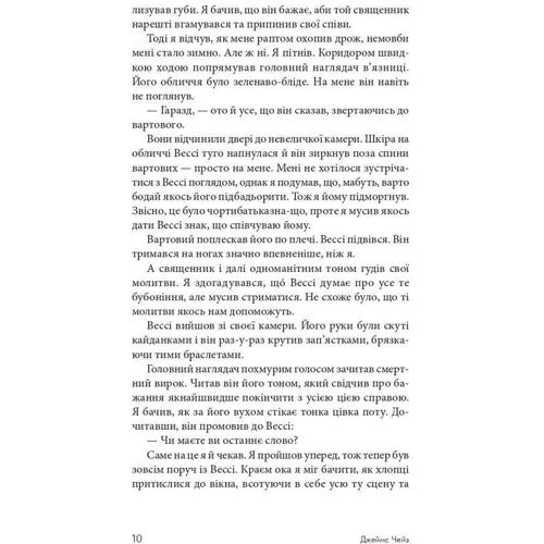 Джеймс Хедлі Чейз: Ось ваш вінець, леді: Виробник Навчальна книга Богдан