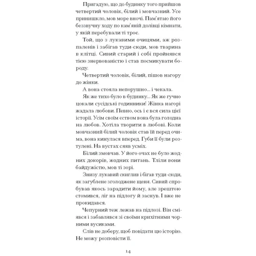 Шервуд Андерсон: Тріумф яйця. Книга ворожень від американського життя в оповідях і віршах: Автор Шервуд Андерсон