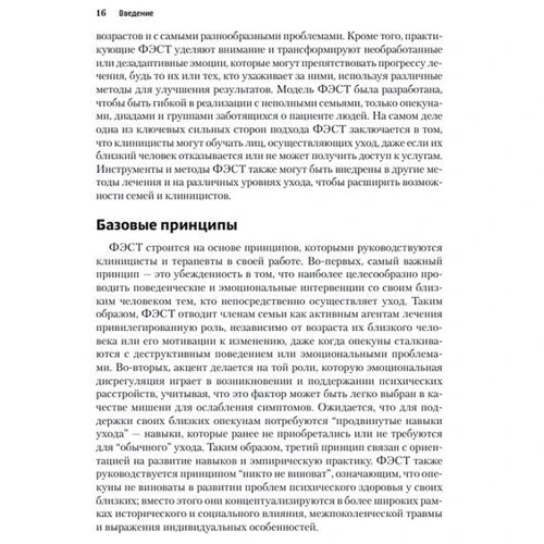Лафранс, Хендерсон, Мейман: Фокусована на емоціях сімейна терапія. Трансдіагностична модель стратегій роботи з близькими та рідними пацієнтів з ментальними порушеннями: Кількість сторінок 254