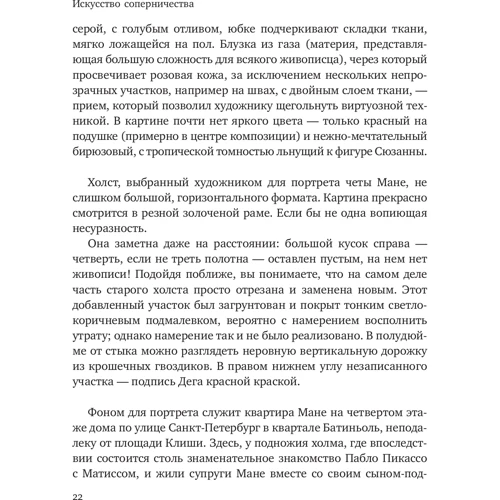 Мистецтво суперництва. Чотири історії про дружбу, зраду і революційних звершеннях в мистецтві: Кількість сторінок 448