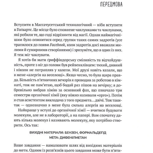 Джордж Зайдан: Інгредієнти. Справжній склад того, що ми їмо й наносимо на шкіру: Производитель Виват