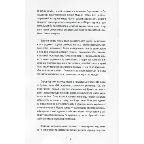 Улюблені українські пісні (з нотами): Обкладинка Твердая