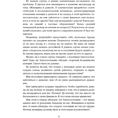 Бодо Шефер, Карола Ферстль: Гроші йдуть жінкам на користь: Обкладинка Мягкая
