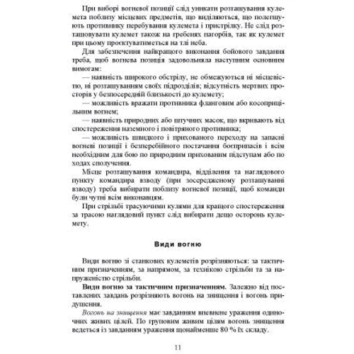 М. П. Семіколенів: Стрільба зі станкових кулеметів: Виробник КНТ