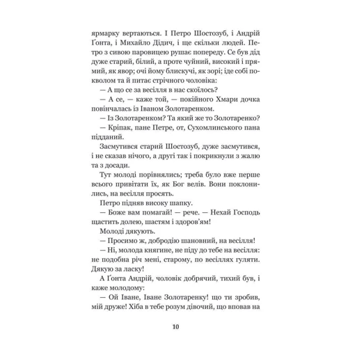 Марко Вовчок: Інститутка. Повісті та оповідання: Обкладинка Тверда