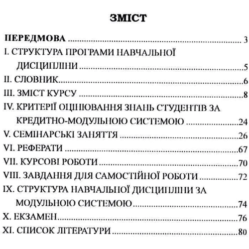 Р. В. Вереша: Кримінальне право України. Загальна частина. Навчально-методичний комплекс: Производитель Алерта