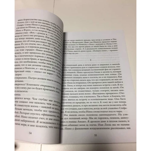 Комплект книг Елена Ферранте "Неаполітанський квартет": Моя геніальна подруга + Історія нового імені + Ті, хто йде, і ті, хто залишається + Історія про зниклого дитину фото 19
