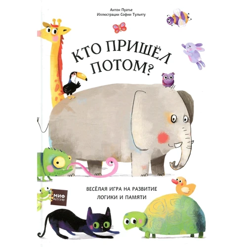 Антон Пуатье: Кто пришел потом?