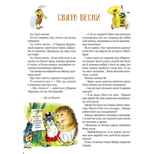 Пітер Холейнон: Ліс чудес: Автор Питер Холейнон